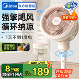 美的（Midea）暴风循环空气循环扇涡轮换气扇大风量家用摇头台式落地电风扇轻音卧室节能小风扇柔风轻羽扇 【台地两用 循环送风】（GAH24QC）