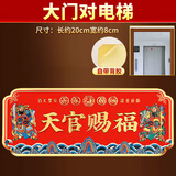 珍如意天官赐福入户门贴正版官方正品门牌匾铜牌大门风水挂件客厅挂画 门神护宅款【大门对电梯/楼梯专用】20*8CM