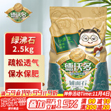 德沃多肥料绿沸石2.5kg 多肉土颗粒铺面石美观园艺无土栽培基质植物种植基质