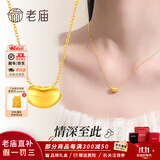 老庙黄金吊坠足金小金豆女款挂坠相思豆项链送女友送老婆生日礼物 足金相思豆吊坠约0.23g+礼盒