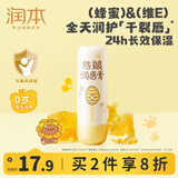 润本（RUNBEN）儿童唇膏男孩女孩保湿滋润防干裂男女童秋冬润唇膏婴儿宝宝护唇膏 防皴唇膏 4g 1支 【润唇护理】
