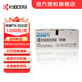 京瓷（KYOCERA）P5021cdn/w原装打印机碳粉TK-5223K黑色/彩色墨粉墨盒套装  1200页 TK-5223C青色
