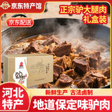 老驴头驴肉真空包装熟食礼盒保定特产驴肉卤味新鲜即食下酒菜 驴大腿520g【礼盒装】