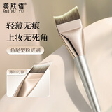 美肤语粉底刷月牙刷刀锋一字刷鱼尾化妆刷不易吃粉无痕粉底液MF8024