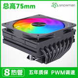 冰曼MC75下压式CPU散热器8热管1700风冷ITX小机箱2011超薄X99下吹1151静音i5 i7台式AMD电脑AM4风扇AM5 MC75-8黑色-ARGB