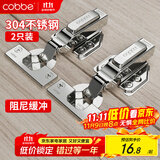 卡贝铰链柜门合页304不锈钢10力臂加厚液压阻尼缓冲 全盖直弯2只装