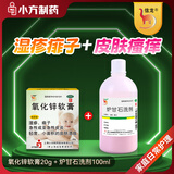 【育儿推荐】信龙 氧化锌软膏 15%20g/支 + 信龙 炉甘石洗剂 100ml 红屁屁湿疹组合装推荐
