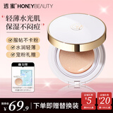 透蜜气垫bb霜粉底遮瑕素颜霜气垫蘑菇头气垫底妆化妆品持妆不脱妆送礼 【轻薄服帖】水润自然色