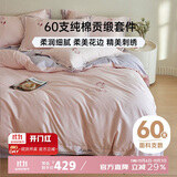 多喜爱纯棉床上四件套 60支全棉床单被套家居结婚床品套件1.8米床229*230cm