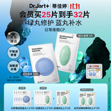 蒂佳婷（Dr.Jart）【蓝绿丸1.0】经典蓝绿丸面膜(3蓝2绿)25片补水保湿维稳修护锁水
