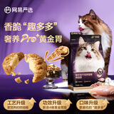 网易严选全价冻干双拼紫金烘焙猫粮 成幼猫高鲜肉无谷护肠胃500g