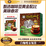 旧街场（OLDTOWN）速溶榛果味白咖啡马来西亚进口三合一老街咖啡粉35g*20条固体饮料