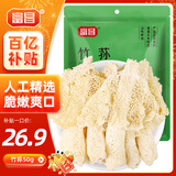 富昌 竹荪50g 食用菌干菇 煲汤佳品 南北干货 火锅食材