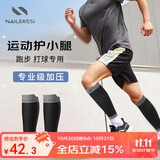 耐力克斯（NAILEKESI N）专业运动护腿小腿肚子护具压缩护腿套护小腿套压力袜男女跑步绑腿