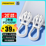 品胜[2条装]双type-c数据线pd100W快充ctoc充电线适用苹果17/16/15华为p80小米手机iPad/mac笔记本电脑