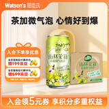 屈臣氏（Watsons）碧泉雨林茉莉柠檬气泡茶原叶萃取含NFC香水柠檬茶饮料265mL*16罐