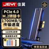 佳翼（JEYI）PCIe转M.2转接卡 NVMe扩展卡 1700MB/s X1/X4/X8/X16兼容PCIe 4.0/3.0/2.0 SSD固态硬盘扩展卡