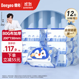 德佑湿厕纸家庭实惠装洁厕湿巾私处擦屁屁男女士专用湿厕巾可冲马桶 【80G布家庭囤货】企鹅款 80抽 12包