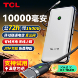 TCL随身wifi三网通用免插卡移动无线wifi6随身便携式车载4G路由器无限制全国通用流量2025款5GXY15B 有线充电无线上网【10000毫安超长续航72小时】 不限速不虚标月享1500G流量