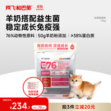 阿飞和巴弟幼猫粮 奶糕粮  离乳期专用E76kids羊奶粉鸡肉通用粮1.5kg