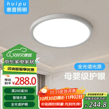 惠普精工吸顶灯全光谱高显护眼卧室儿童书房LED三防灯具白色45cm