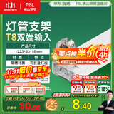 FSL佛山照明T8分体LED灯管支架配件单管平盖空支架1.2米