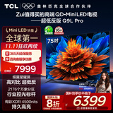TCL电视 75Q9L Pro 75英寸 QD-Mini LED 蝶翼星曜屏 万象分区 绚彩XDR 超薄 国家补贴
