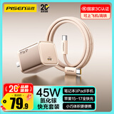 品胜PD45W适配新机40W氮化镓苹果17promax充电器套装Type-C插头适用iPhoneAir/16华为三星小米手机平板