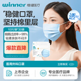 稳健医用外科口罩成人一次性医用防细菌棉里层冬季防寒防风非独立口罩 医用口罩成人蓝色300只 (10只/袋)
