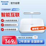松下（Panasonic）智能体脂秤  电子秤 八电极家用体重秤电子秤双频精准检测 蓝牙连接FA33