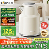 小熊（Bear）烧水壶 电热水壶 电水壶家用 2L大容量316不锈钢 智能双层防烫极速烧水 ZDH-F20M5