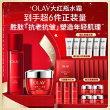 玉兰油（OLAY）大红瓶水霜礼盒保湿抗皱紧致抗衰老护肤品套装生日礼物送女友