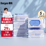 德佑湿巾婴儿湿巾手口湿纸巾生儿湿巾宝宝手口屁屁专用儿童湿巾 【50G布经典款】 80抽 5包
