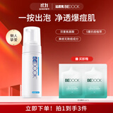比度克终结痘痘祛痘洁面泡氨基酸深层清洁洁面泡沫150ml