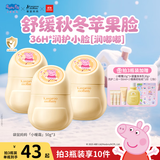 袋鼠妈妈 儿童面霜小暖霜50g*3小猪佩奇IP联名款秋冬补水保湿霜护肤润肤乳