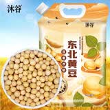 沐谷  东北黄豆5斤 东北大豆打豆浆榨豆浆圆粒非转基因 拧嘴袋非真空