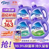 芭菲香氛洗衣液3kg*4瓶 柔软留香强效去污深层洁净倍柔洁白六效抑菌