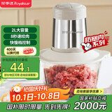 荣事达（Royalstar）绞肉机家用电动多功能料理机切菜婴儿辅食搅肉机肉馅蒜蓉机国家补贴RS-JR30R5【2L-单刀单碗款】