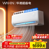 华凌空调 1匹 新一级能效 大风量  超省电 冷暖变频空调挂机  KFR-26GW/N8HA1Ⅲ 家电国家补贴以旧换新