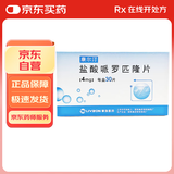 5盒装[康尔汀] 盐酸哌罗匹隆片4mg*30片/盒