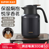 苏泊尔（SUPOR）保温壶316不锈钢泡茶壶家用热水瓶大容量焖茶壶保温水壶闷暖水壶 丹泉蓝【茶仓需单独购买】 1.6L