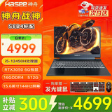 神舟（HASEE）战神S8/Z8 旗舰游戏本 15.6英寸高性能大学生买电脑推荐5060/4060独显直连笔记本电脑 S8标配丨i5丨3050 6G丨16G 512G 支持独显直连 高刷新电竞屏