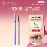 火烈鸟精细持久眼线液笔小紫笔速干细头防水不易晕染-棕色1ML送女生礼物