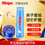 百蕾适润唇膏亲子组合套装(小蓝罐7g+母婴唇膏4.25g) 母婴可用 滋润保湿