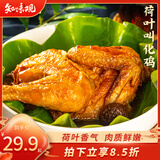 知味观荷叶鸡 熟食腊卤味叫化童鸡叫花鸡烧鸡 中华老字号杭州特产300g