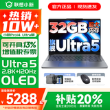 联想小新14/小新Pro14 2025补贴可选 高性能超轻薄笔记本电脑 学生游戏设计办公本 标压酷睿 Ultra5 32G 1TB｜小新Pro14国补 IPS高清全面屏｜DC调光 护眼无闪烁