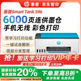 惠普（HP）Tank596无线家用打印机智印组合 彩色喷墨复印扫描一体机连供无线手机连接学生家用作业试卷照片A4