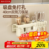 美厨（maxcook）厨房置物架吸盘架 免打孔调料架刀架调味架壁挂架带筷筒MCZW3532