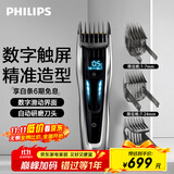 飞利浦（PHILIPS）专业电动理发器成人儿童电推剪剃头电推子配修剪梳触屏控制 生日礼物送男友送老公 HC9450