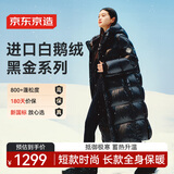 京东京造【黑金系列】进口白鹅绒服中长款羽绒服女春秋外套 曜石黑 XL